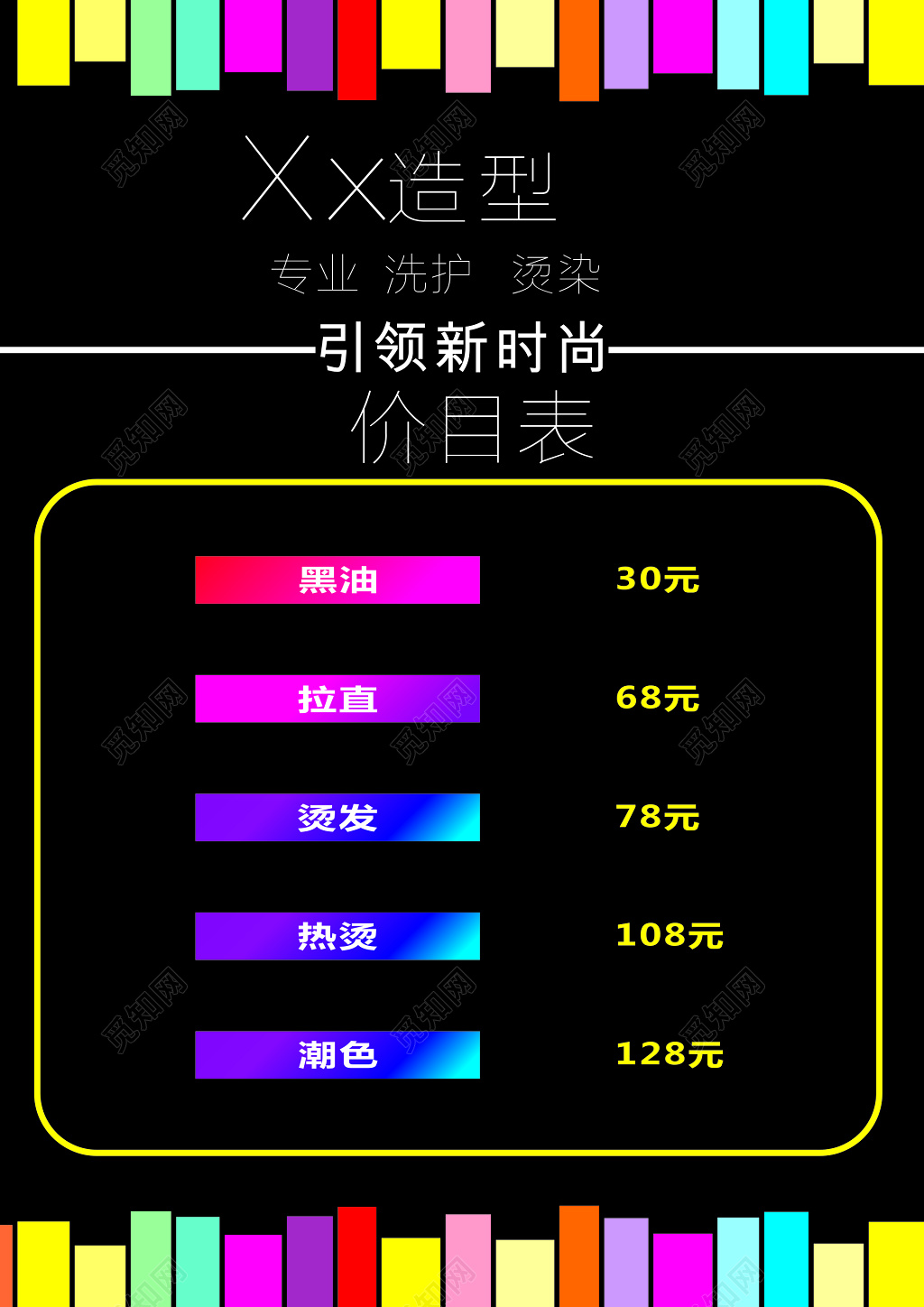 专业理发造型价目表展板