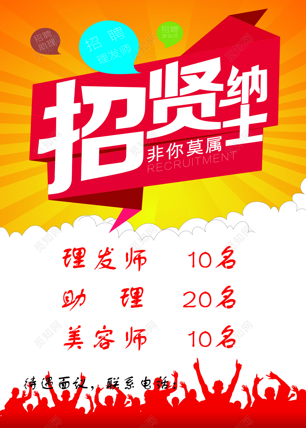 理发店招聘海报