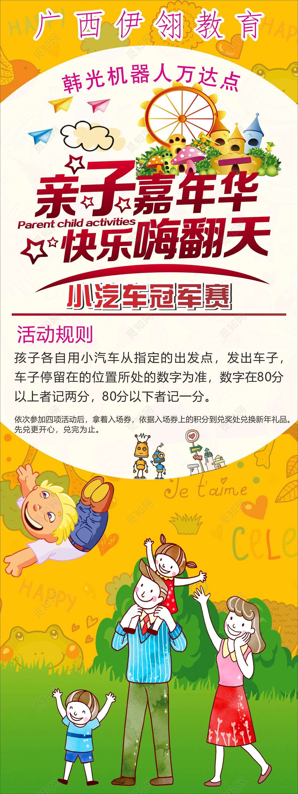 亲子嘉年华小汽车冠军赛亲子游戏亲子展架