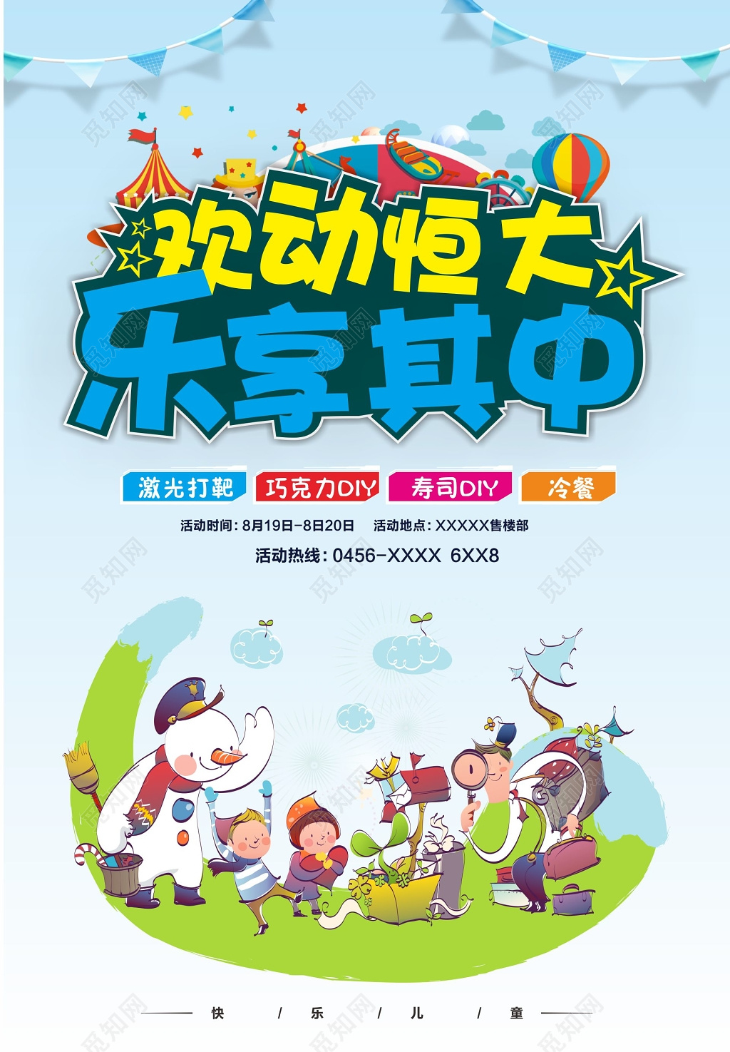 寿司DIY冷餐亲子游戏亲子活动广告海报