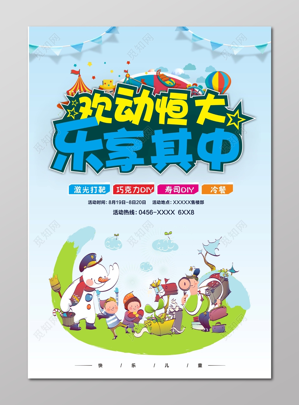 寿司DIY冷餐亲子游戏亲子活动广告海报