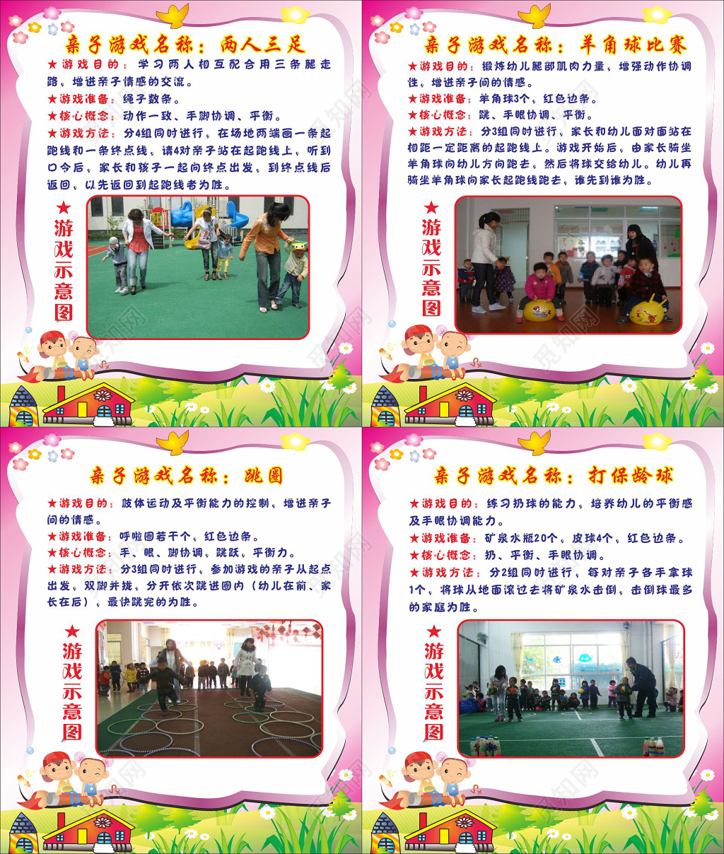亲子游戏幼儿园亲子游戏示意图