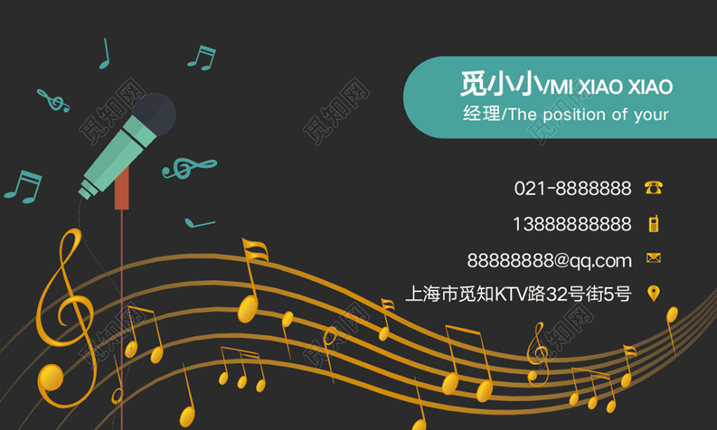 KTV名片黑色音符五线谱麦克风音乐名片设计