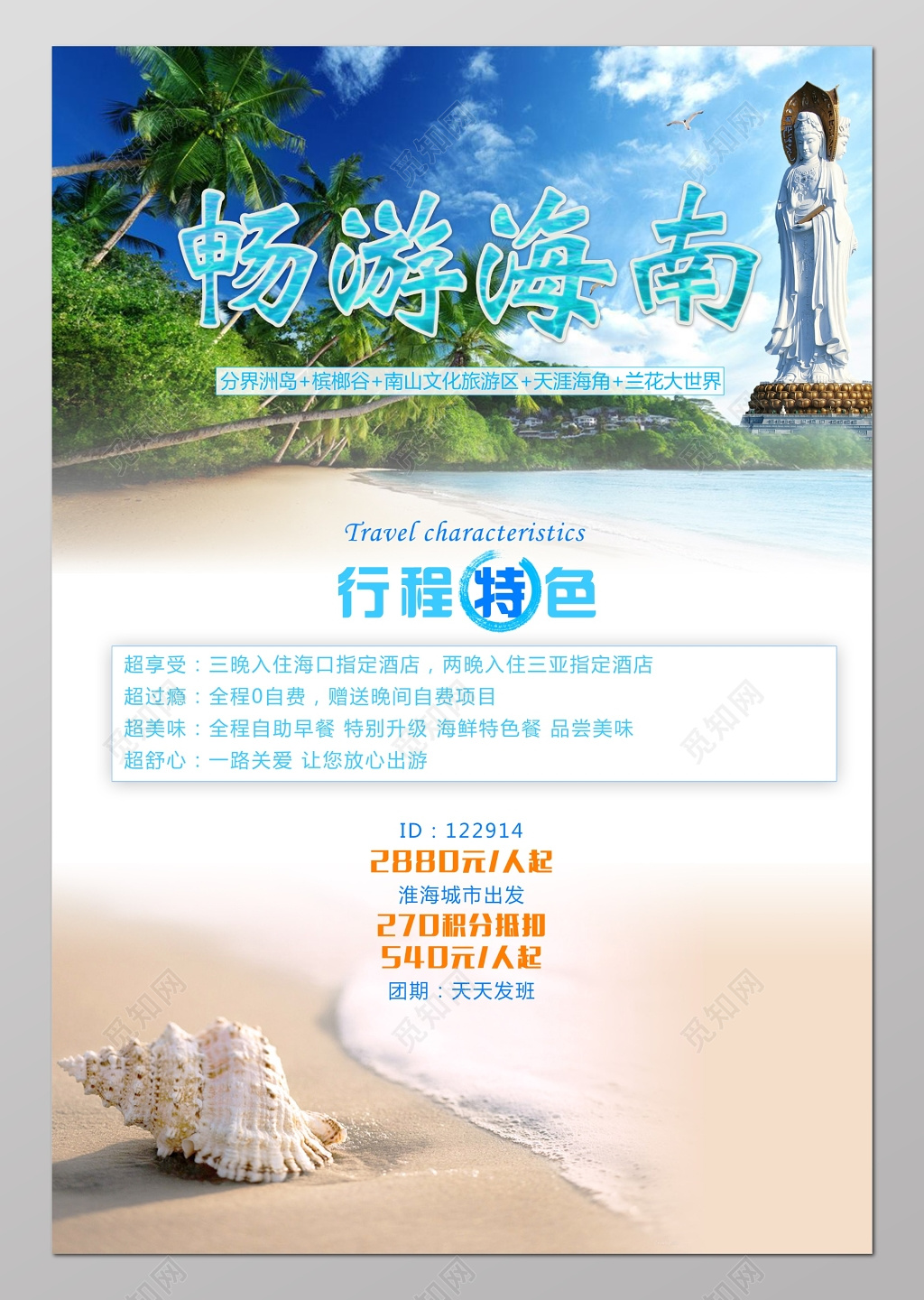 海南旅游广告设计海报模板