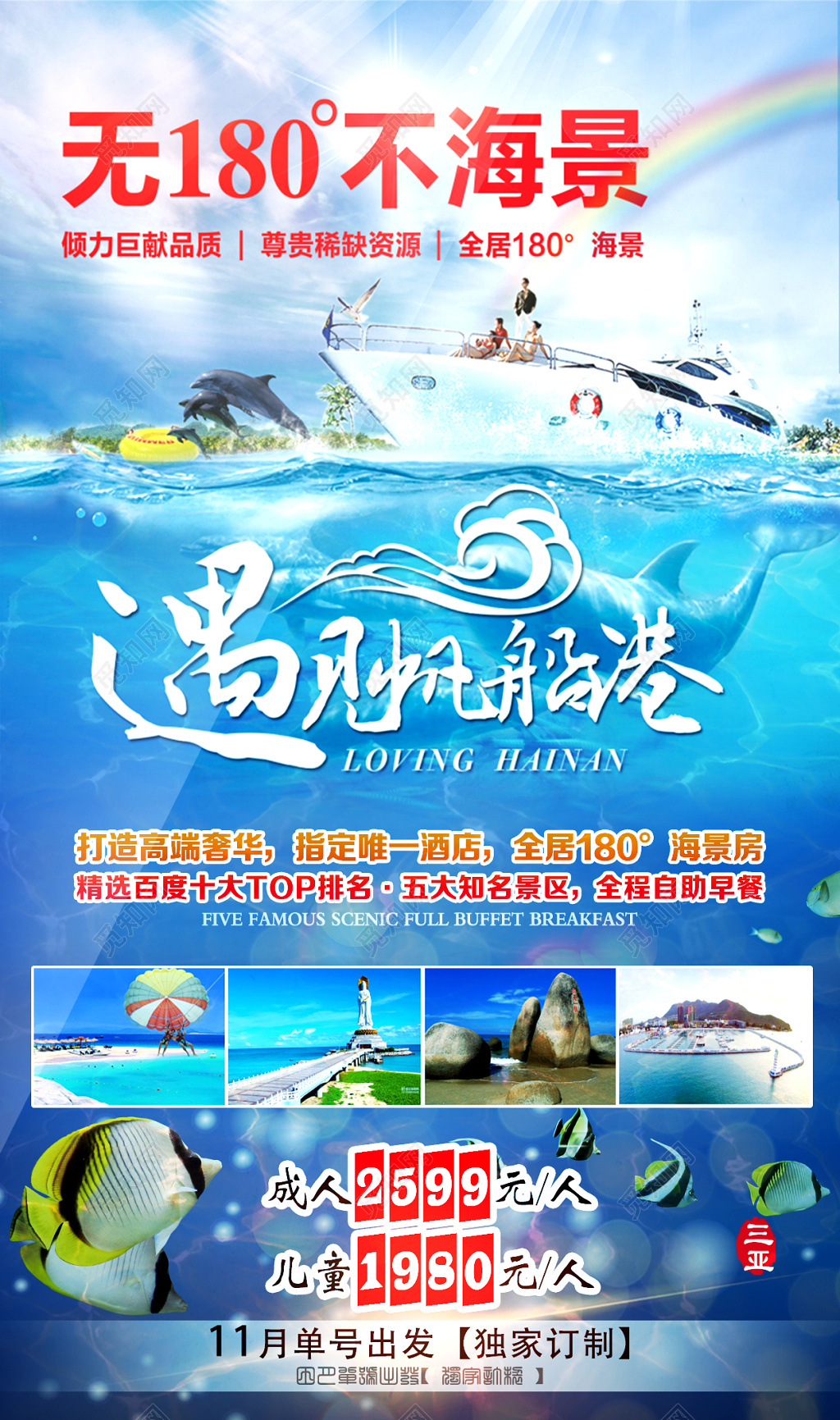 海南帆船港广告海报宣传