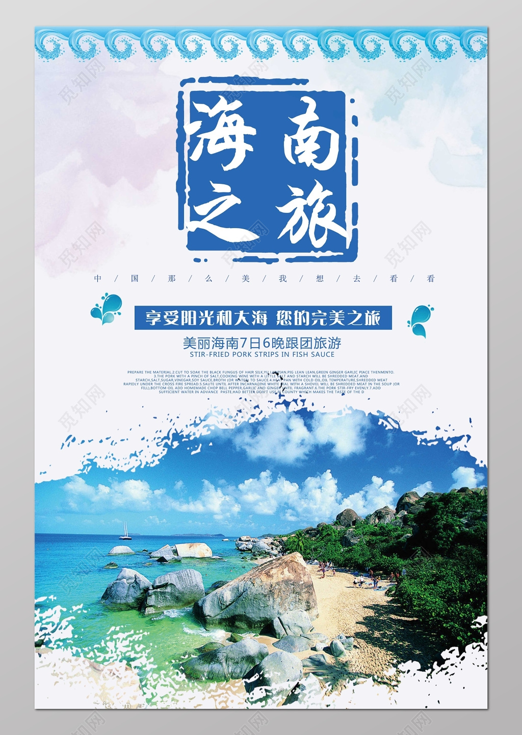 海南旅游广告印象海报