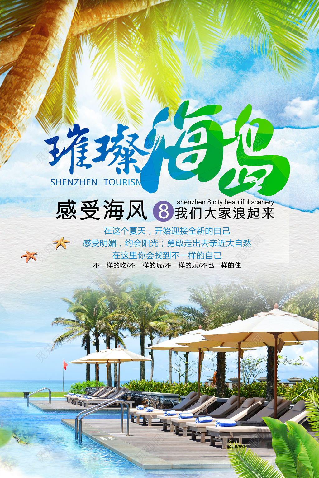 海南旅游阳光沙滩挂昂贵设计 