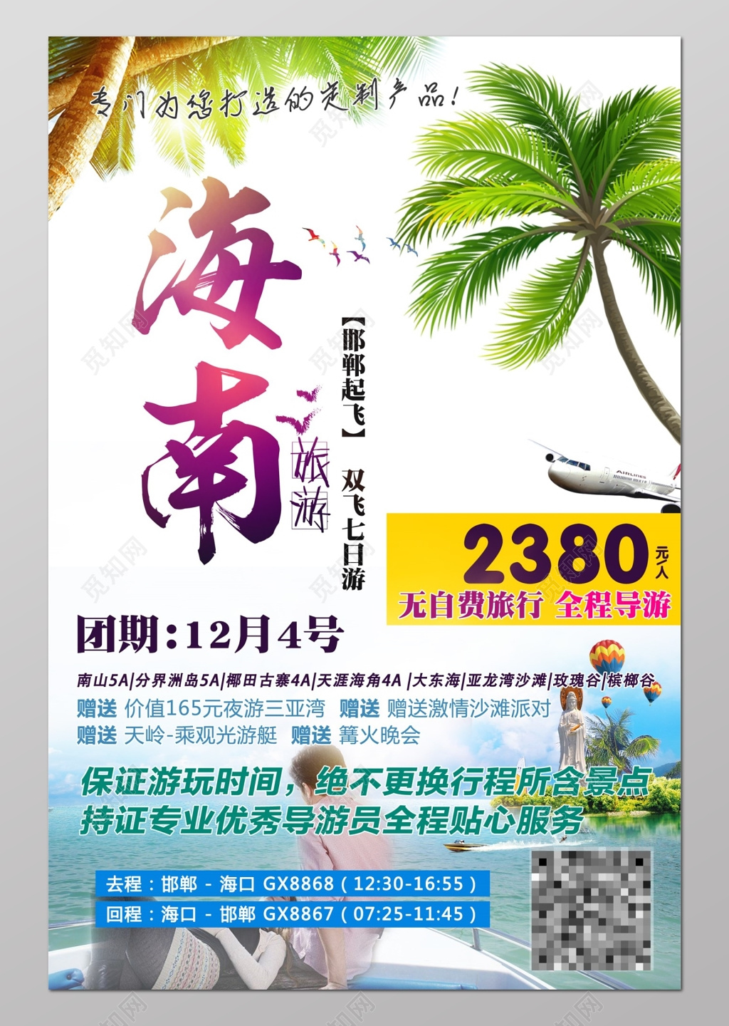 带着爸妈去旅游海南旅游 