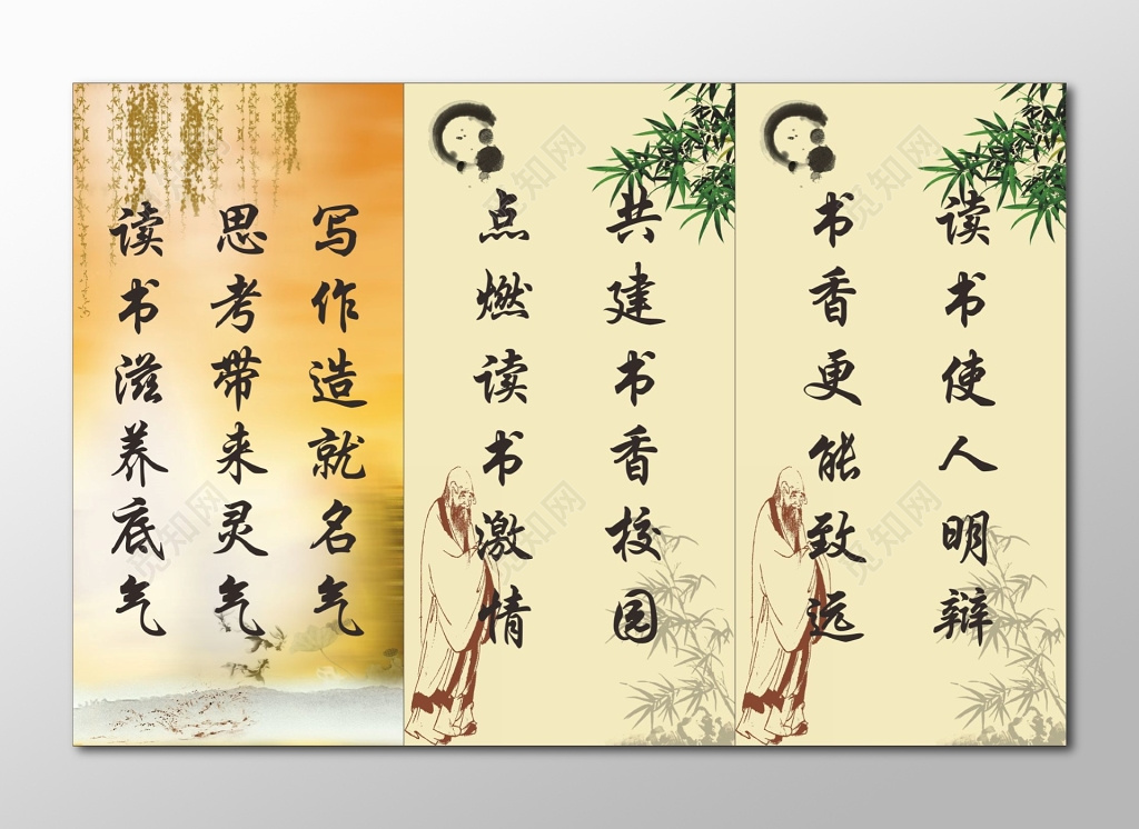 书香校园读书标语牌