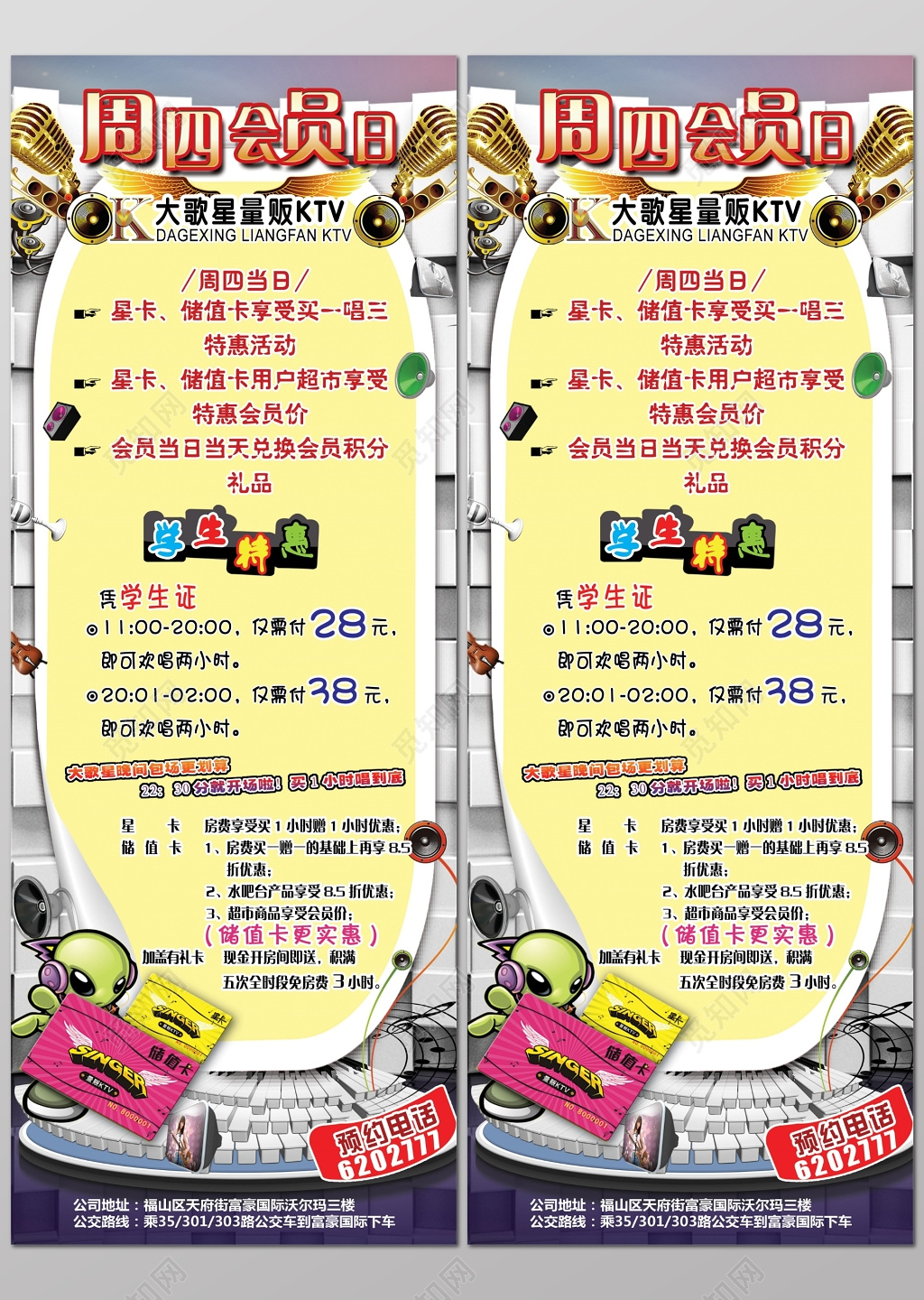 KTV广告宣传海报活动