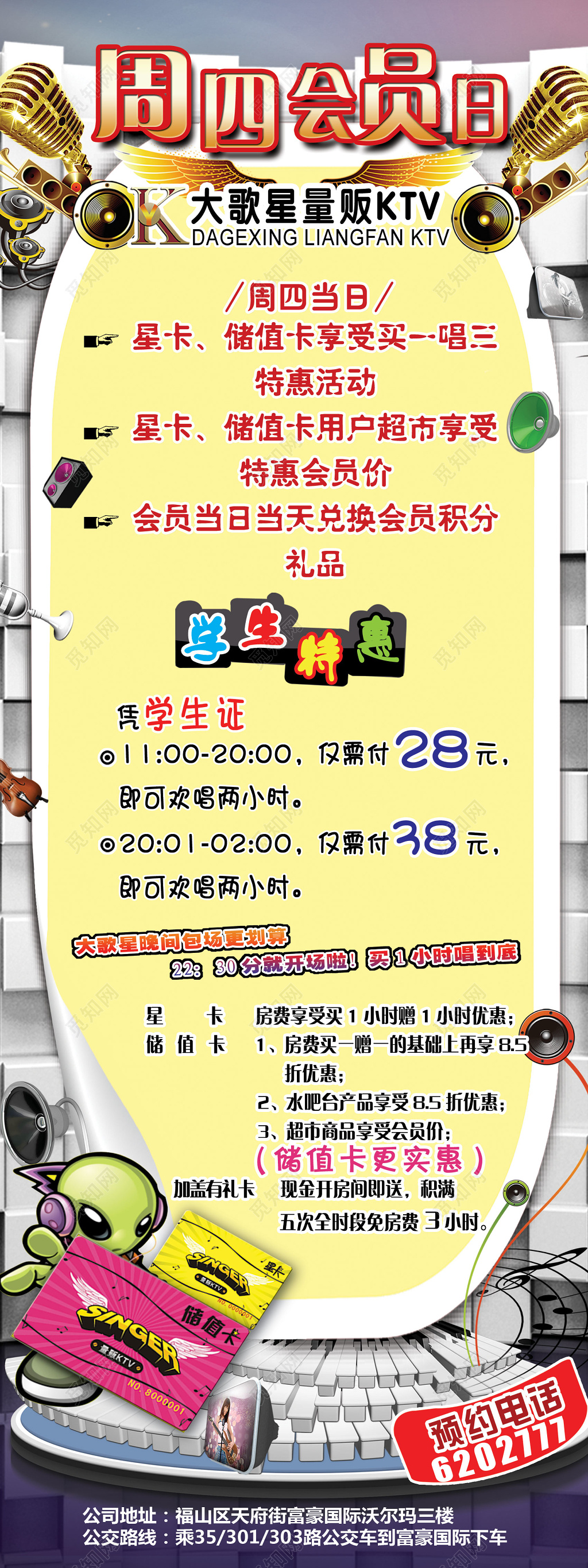 KTV广告宣传海报活动