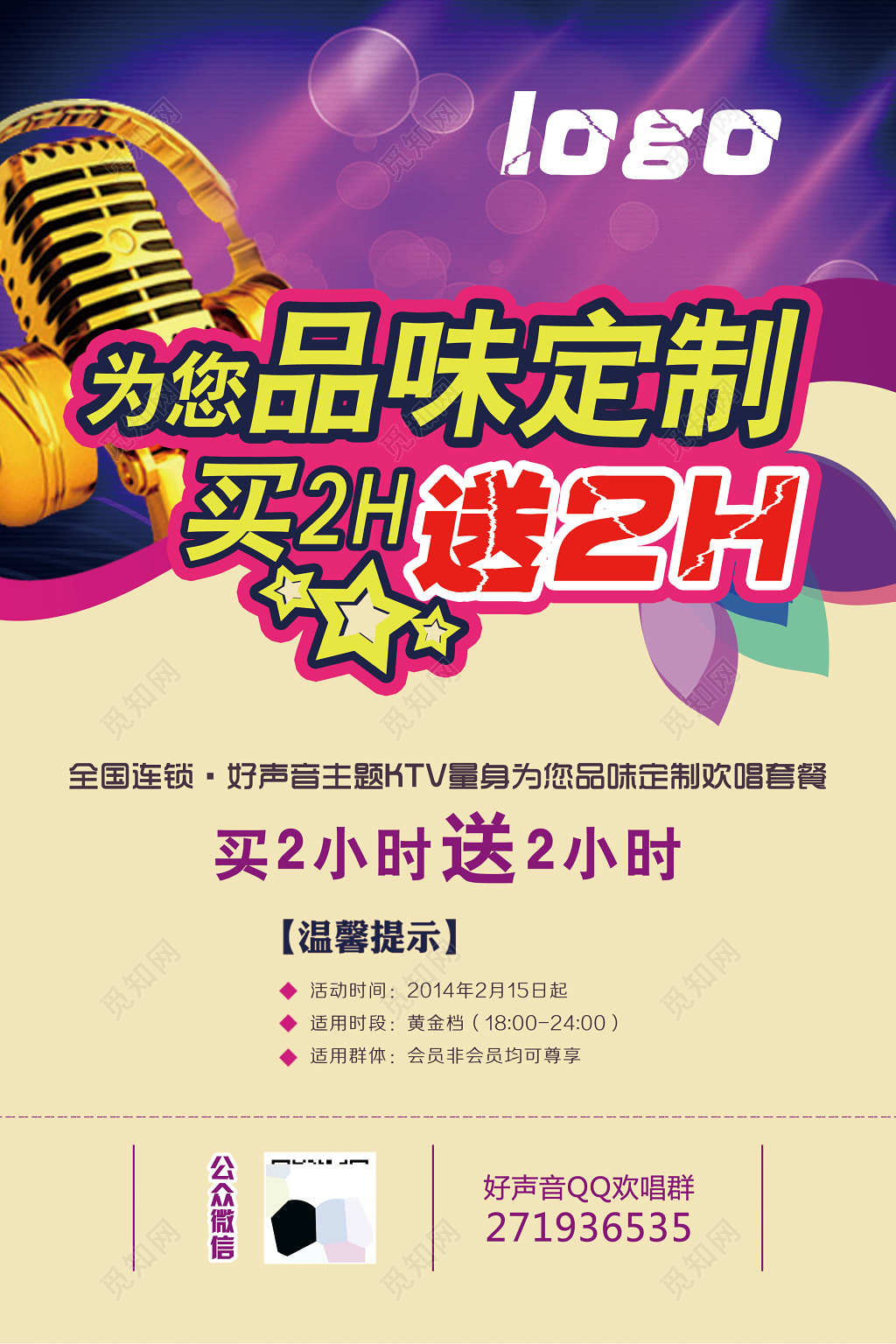 KTV休闲娱乐活动海报广告设计