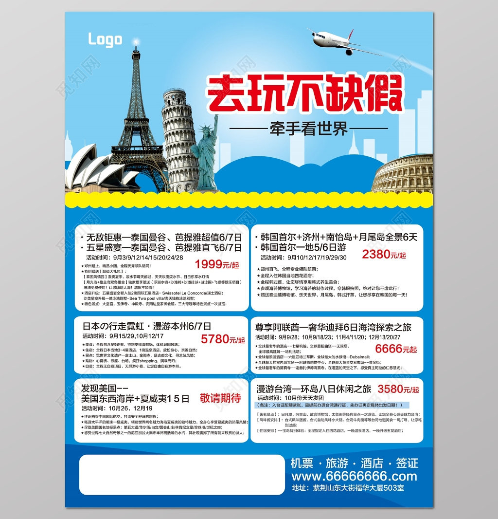 境外旅游单页出境游