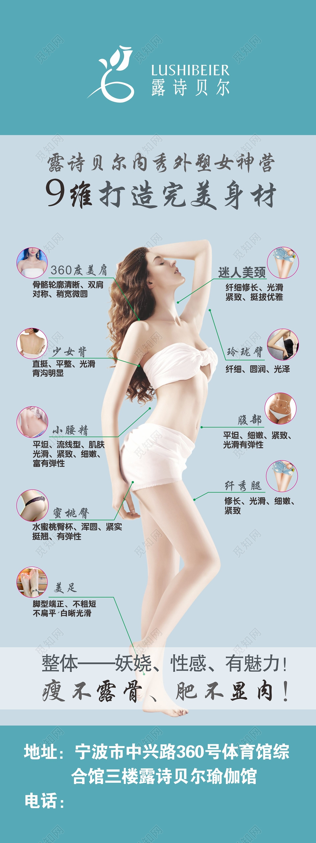 打造完美身材美容美体瘦身宣传海报