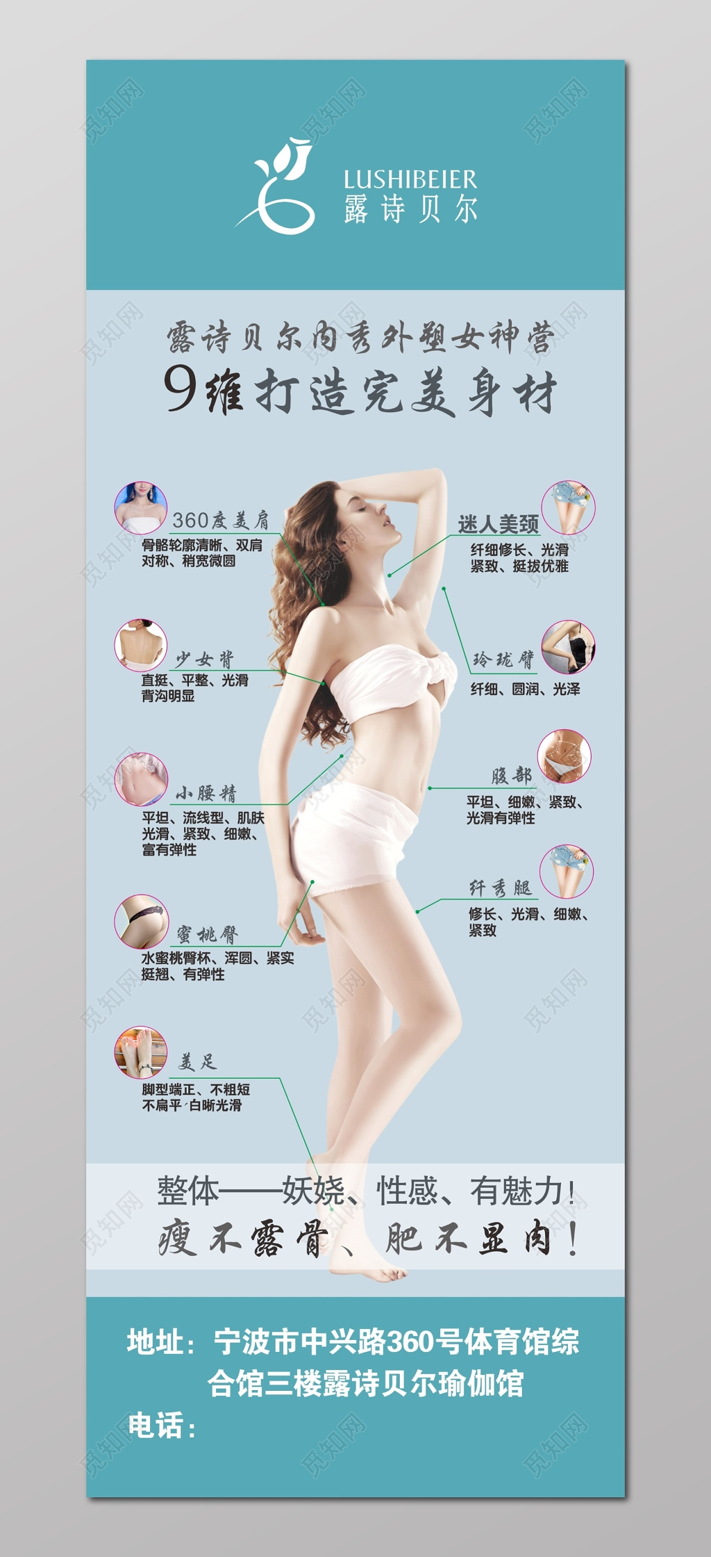 打造完美身材美容美体瘦身宣传海报