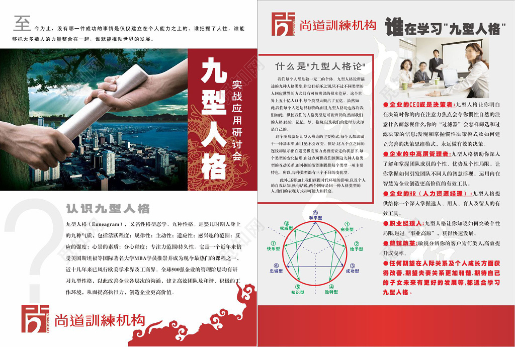 企业培训机构人力资源培训训练机构招生海报