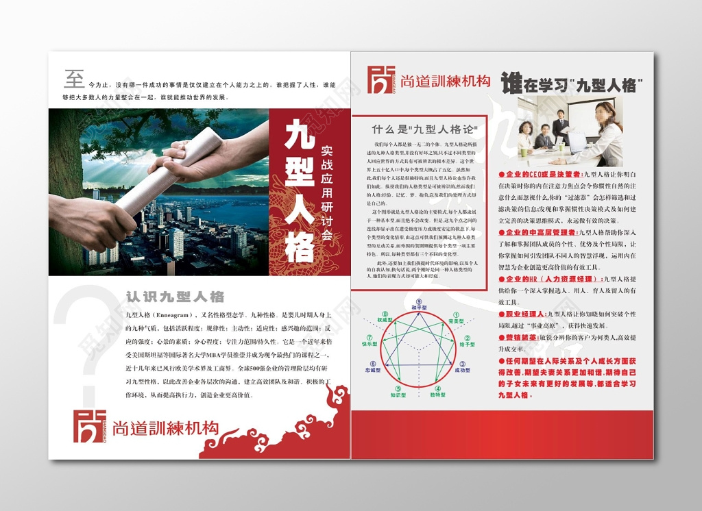 企业培训机构人力资源培训训练机构招生海报