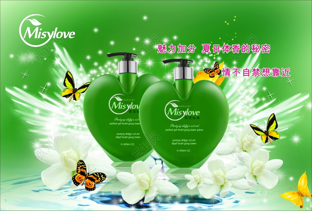 夏日体香绿色清新孜然沐浴露海报