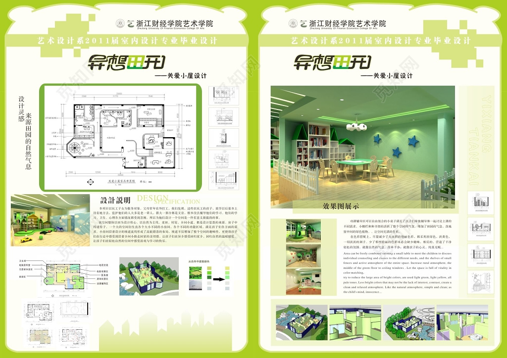 室内设计毕业室内设计毕业展板