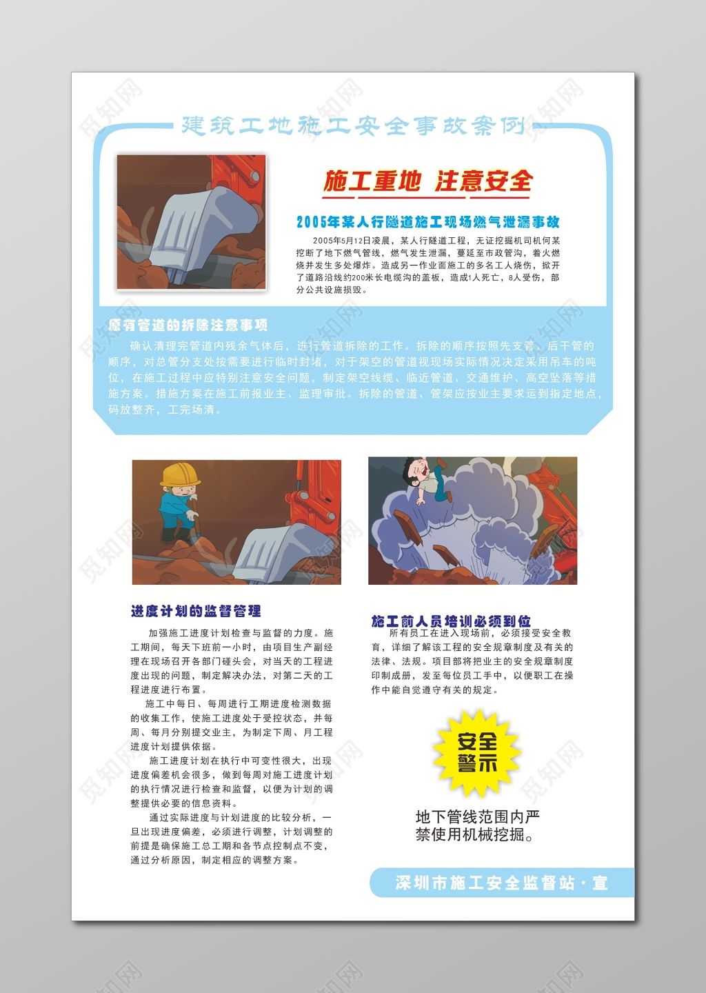 施工现场事故案例挂图建筑工程事故案例