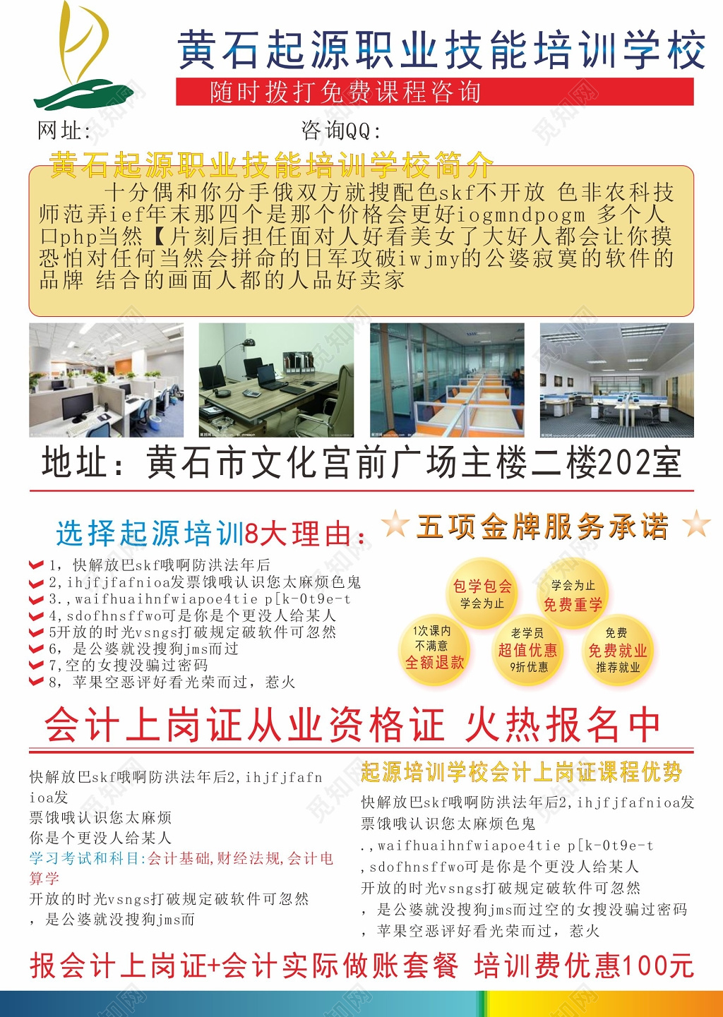 职业技能培训学校宣传海报