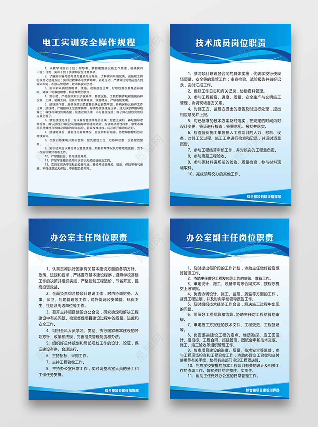 公司部门岗位员工职责海报