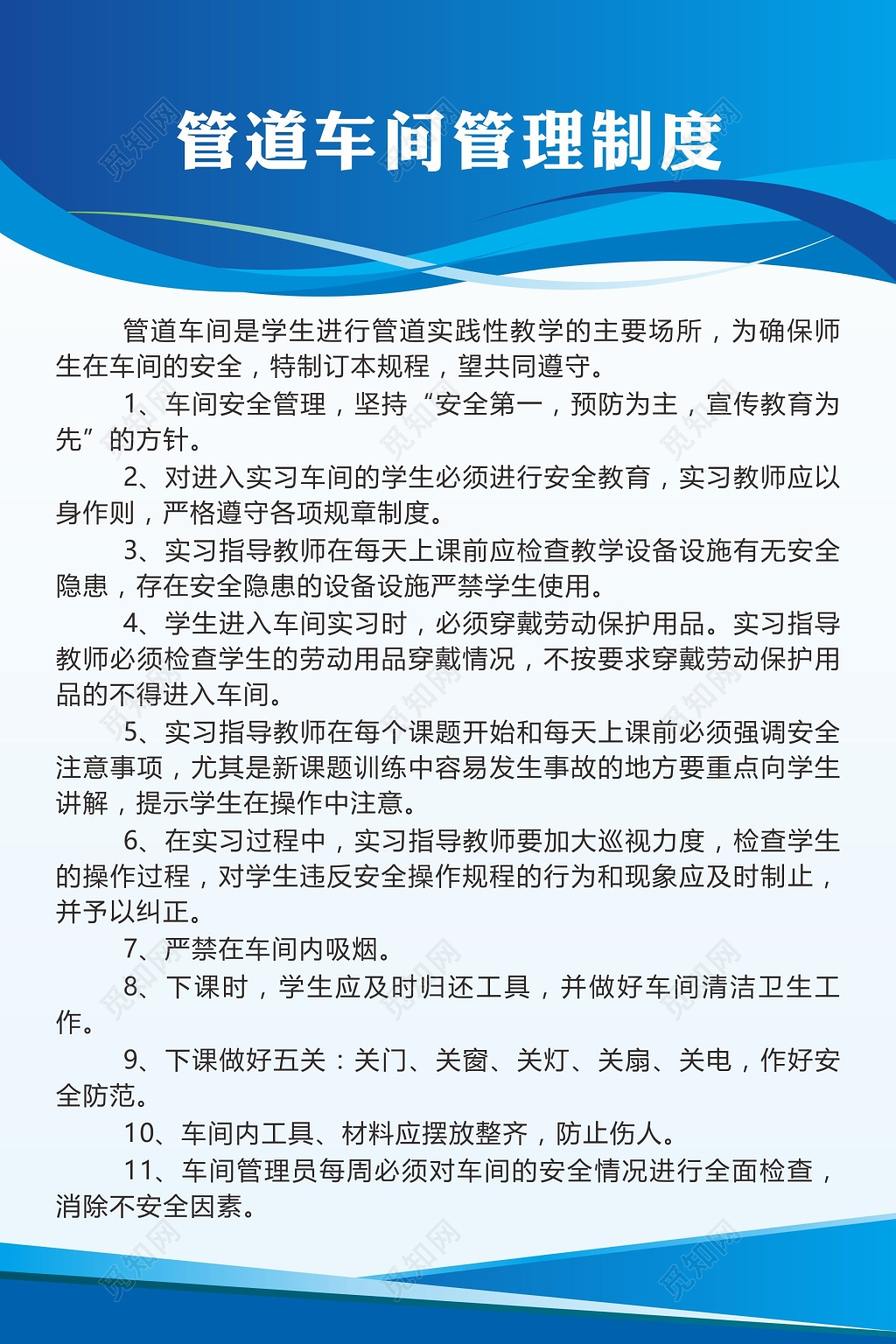 工厂车间机器管理制度操作规程海报