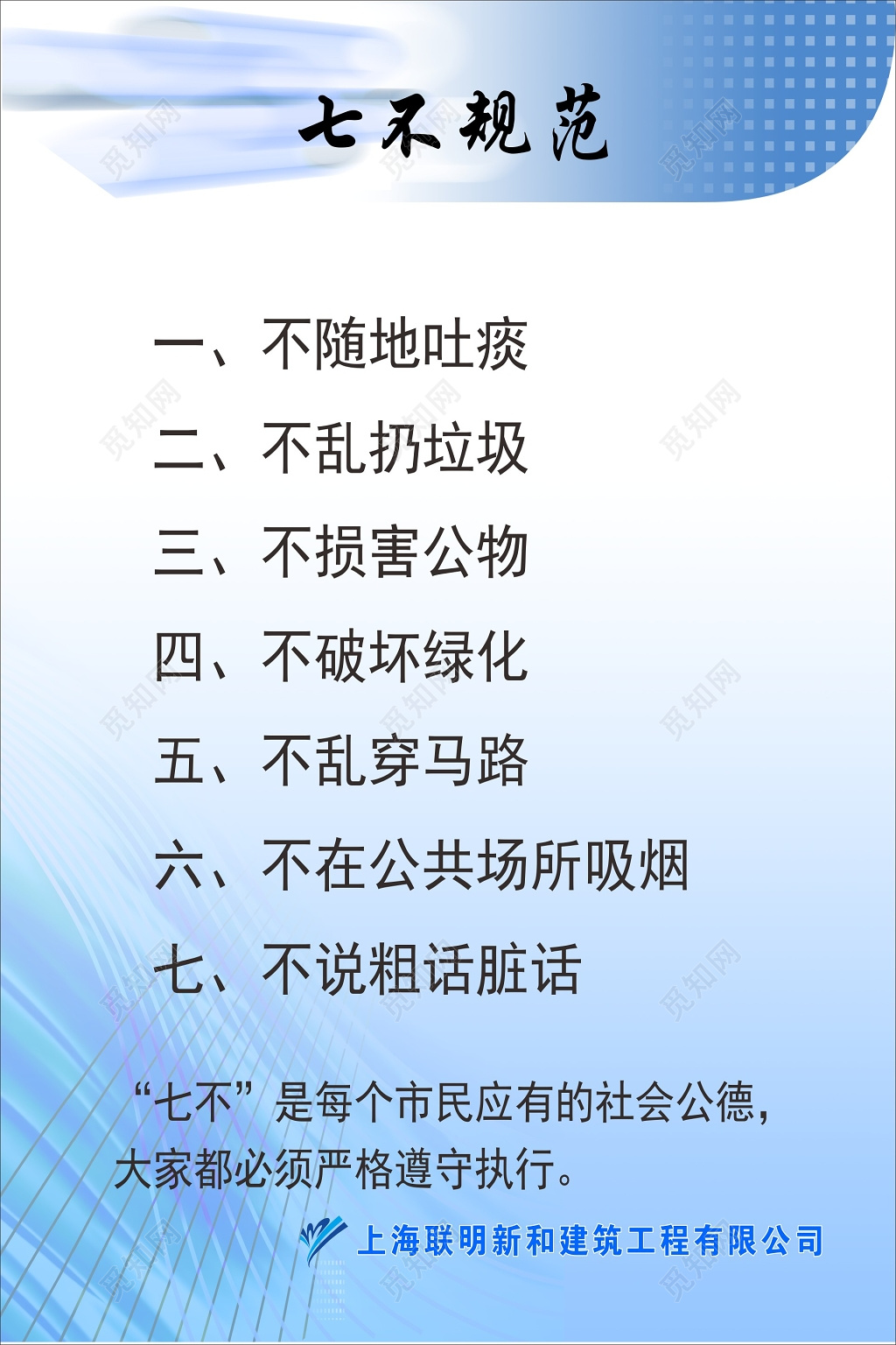 时尚简约公司宿舍防火卫生管理制度海报