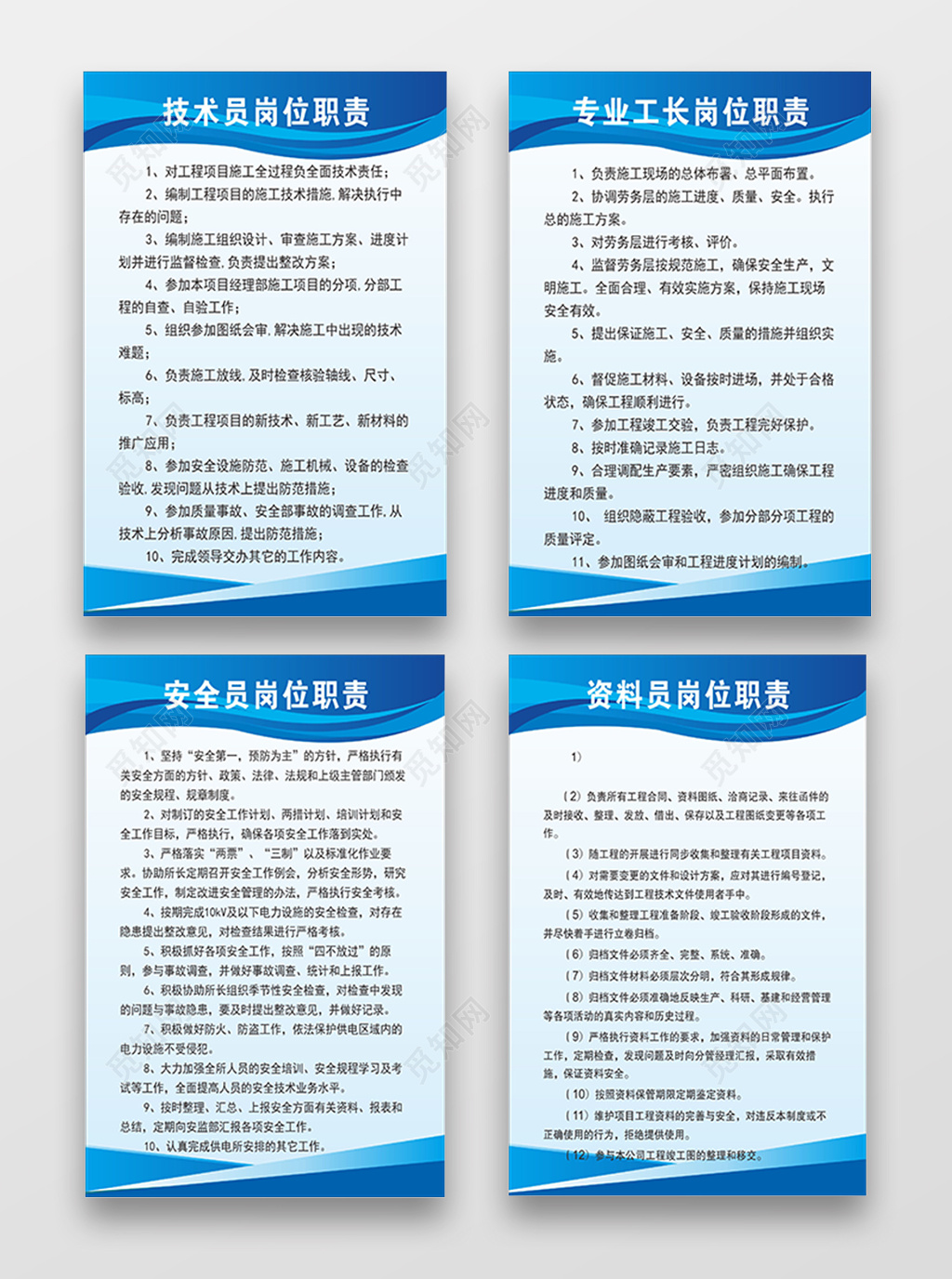 简约公司企业工厂职工人员岗位职责海报