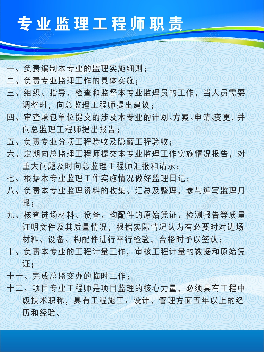 中国风祥云公司企业员工岗位职责海报
