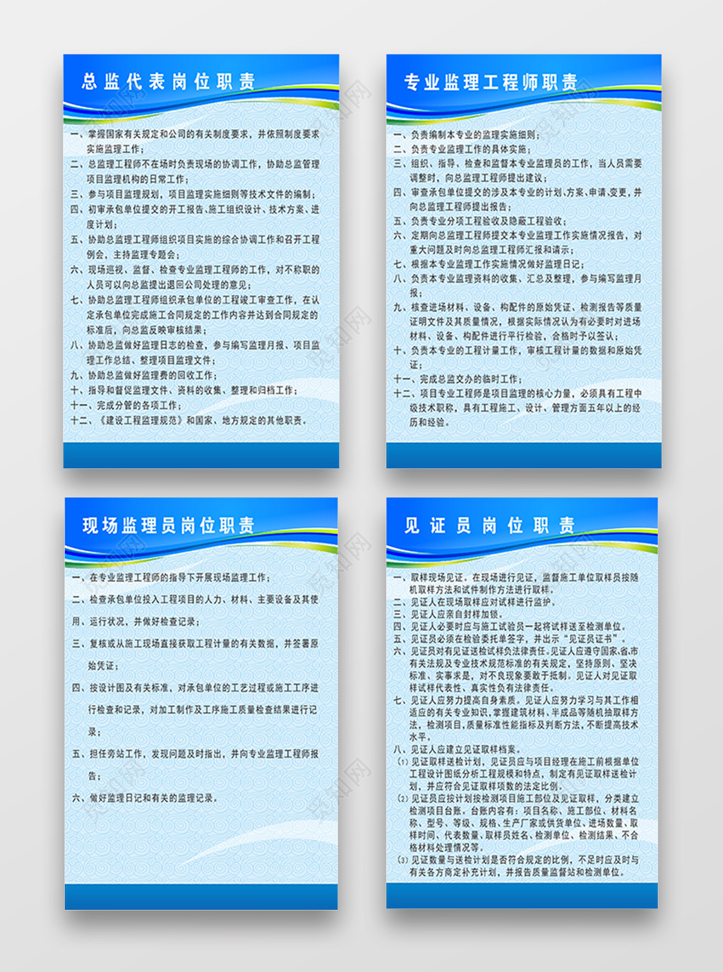 中国风祥云公司企业员工岗位职责海报