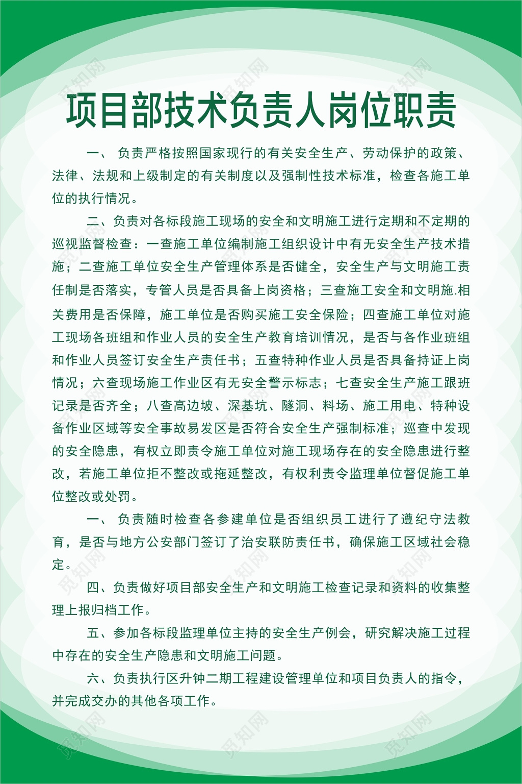 绿色清新公司企业部门人员岗位职责海报