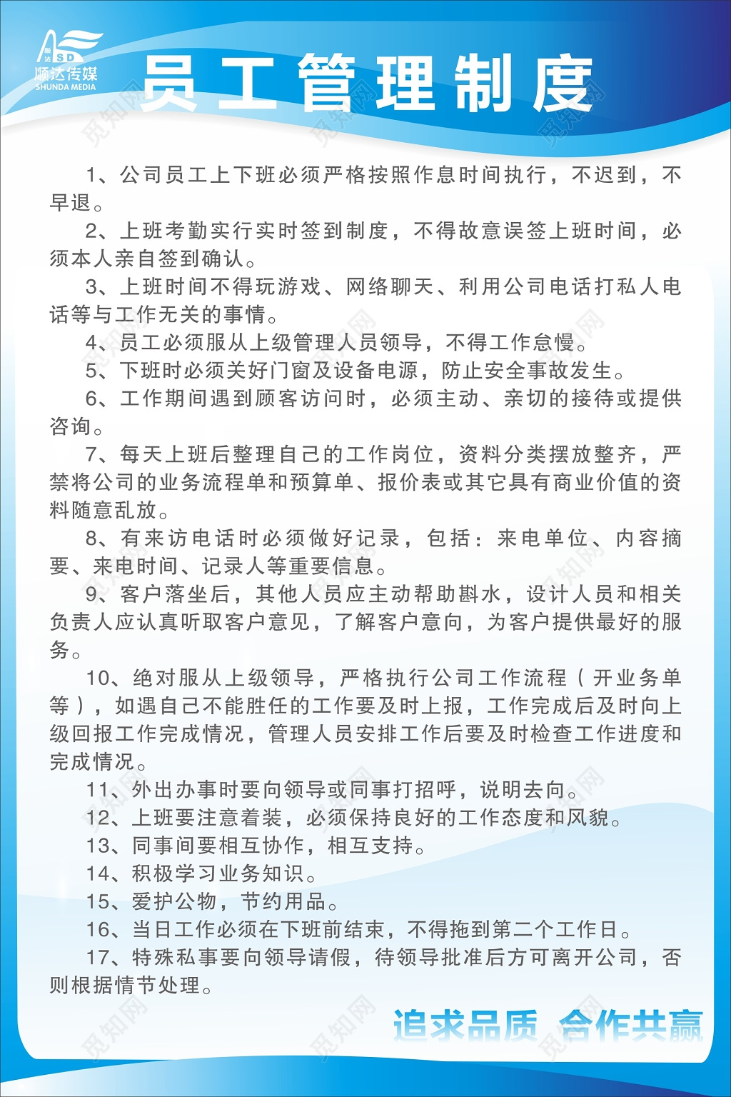 蓝色渐变员工财务工作职责管理制度海报