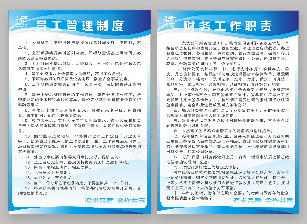 蓝色渐变员工财务工作职责管理制度海报