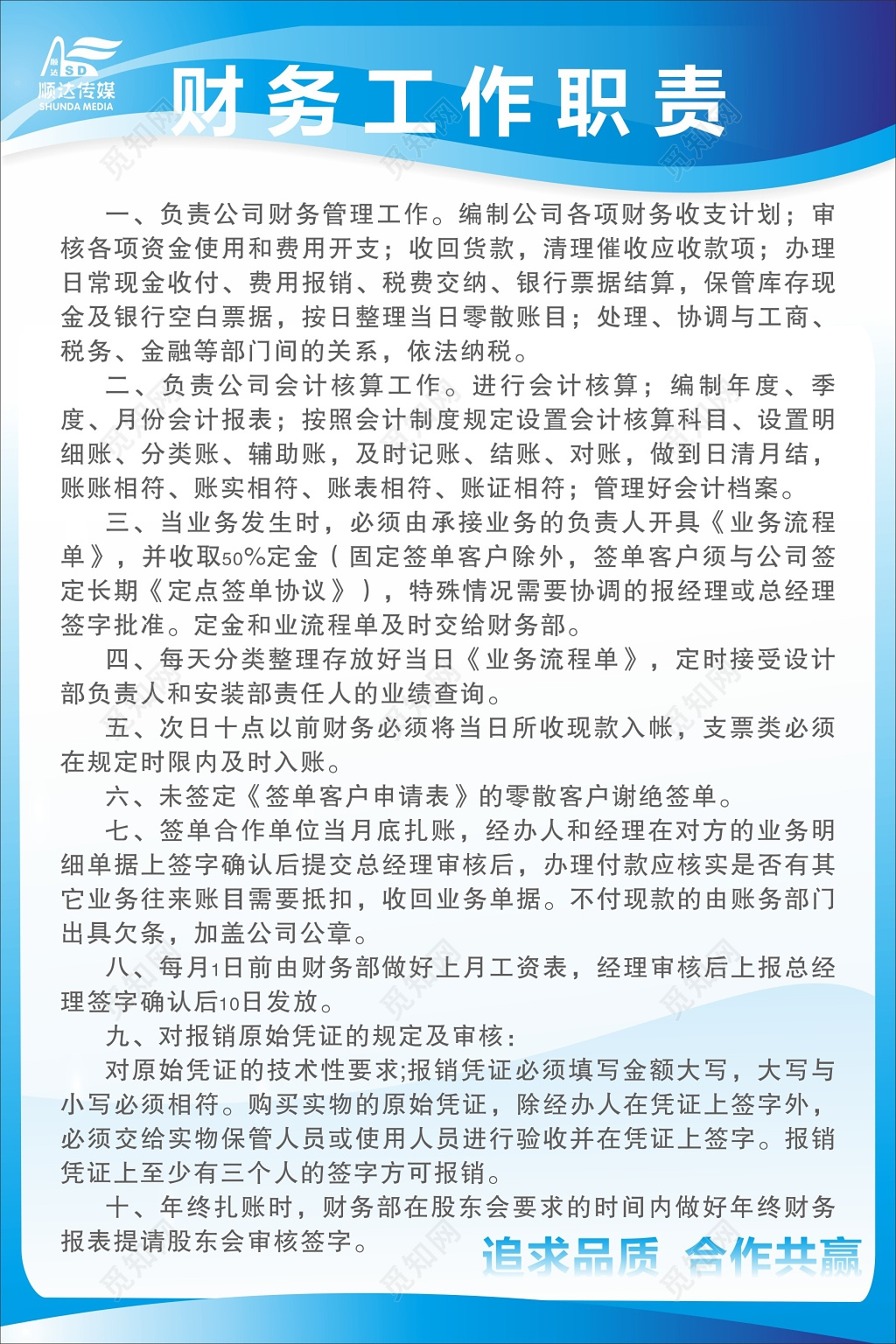 蓝色渐变员工财务工作职责管理制度海报