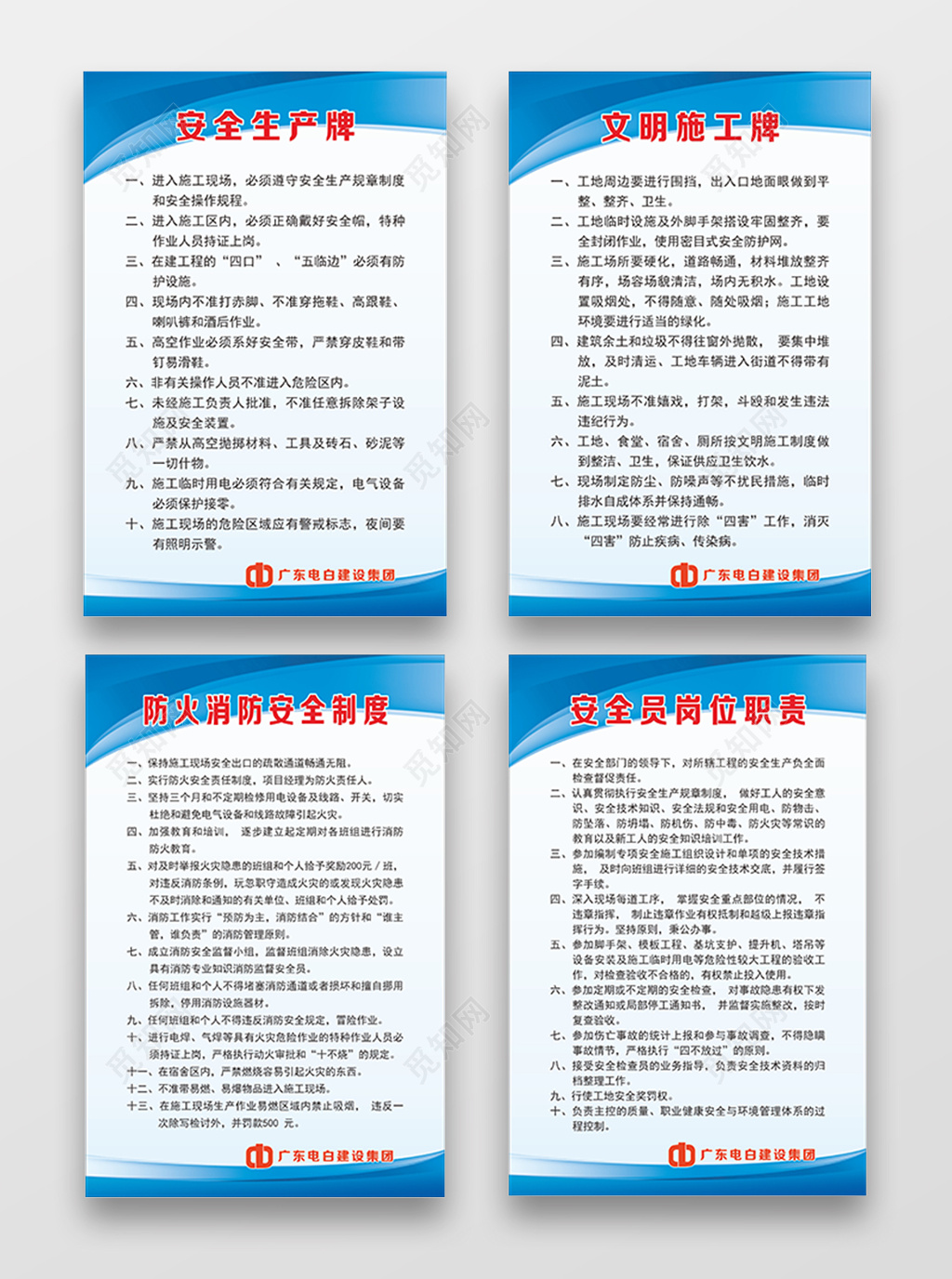 建设集团消防安全文明施工制度岗位职责海报