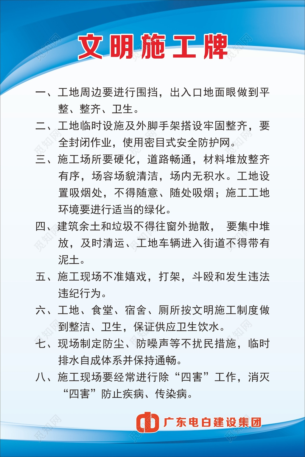建设集团消防安全文明施工制度岗位职责海报