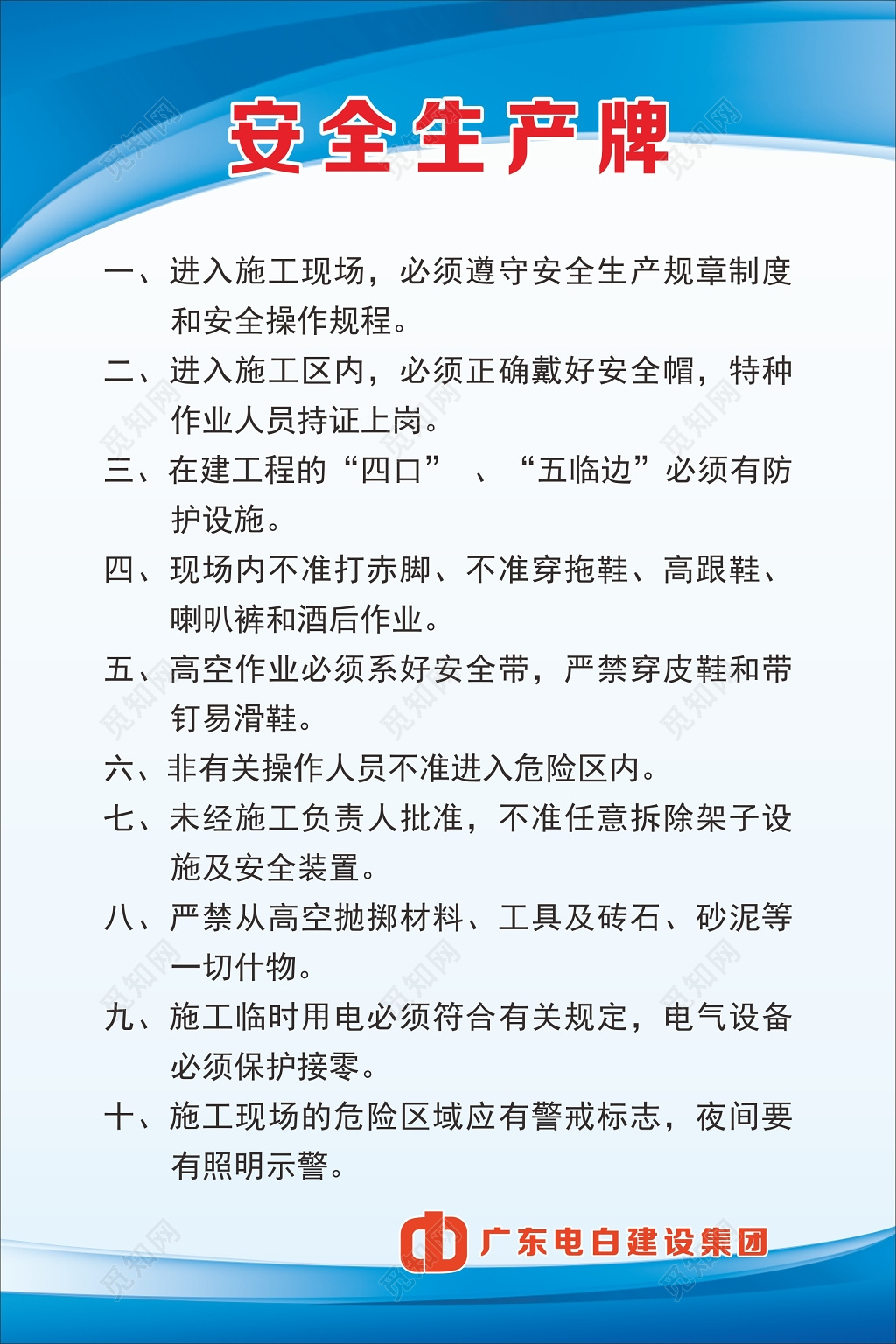 建设集团消防安全文明施工制度岗位职责海报
