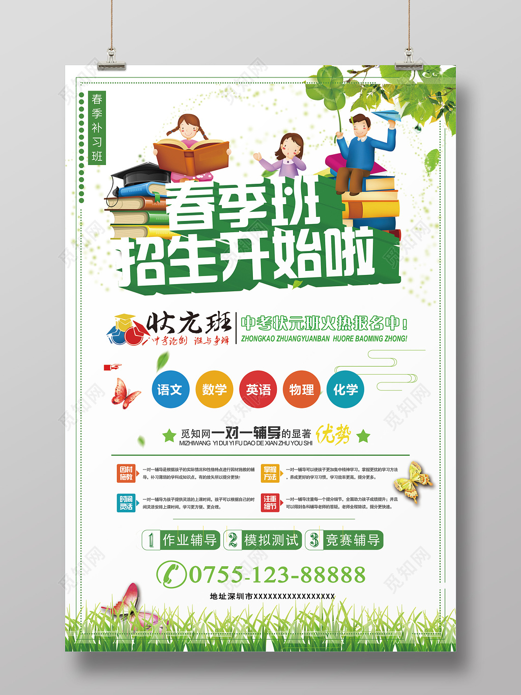 清新活泼春季班招生儿童招生辅导培训班海报