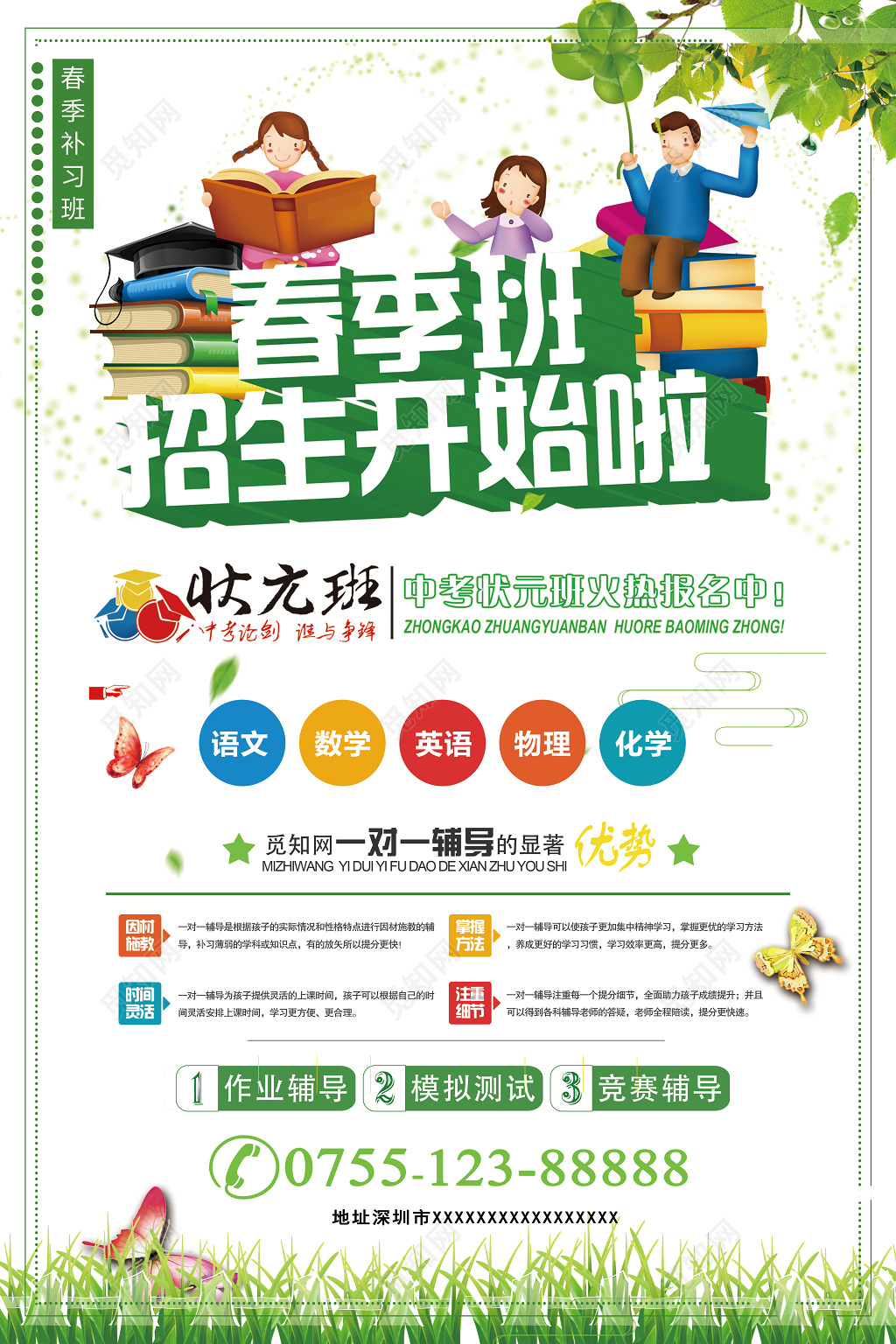 清新活泼春季班招生儿童招生辅导培训班海报