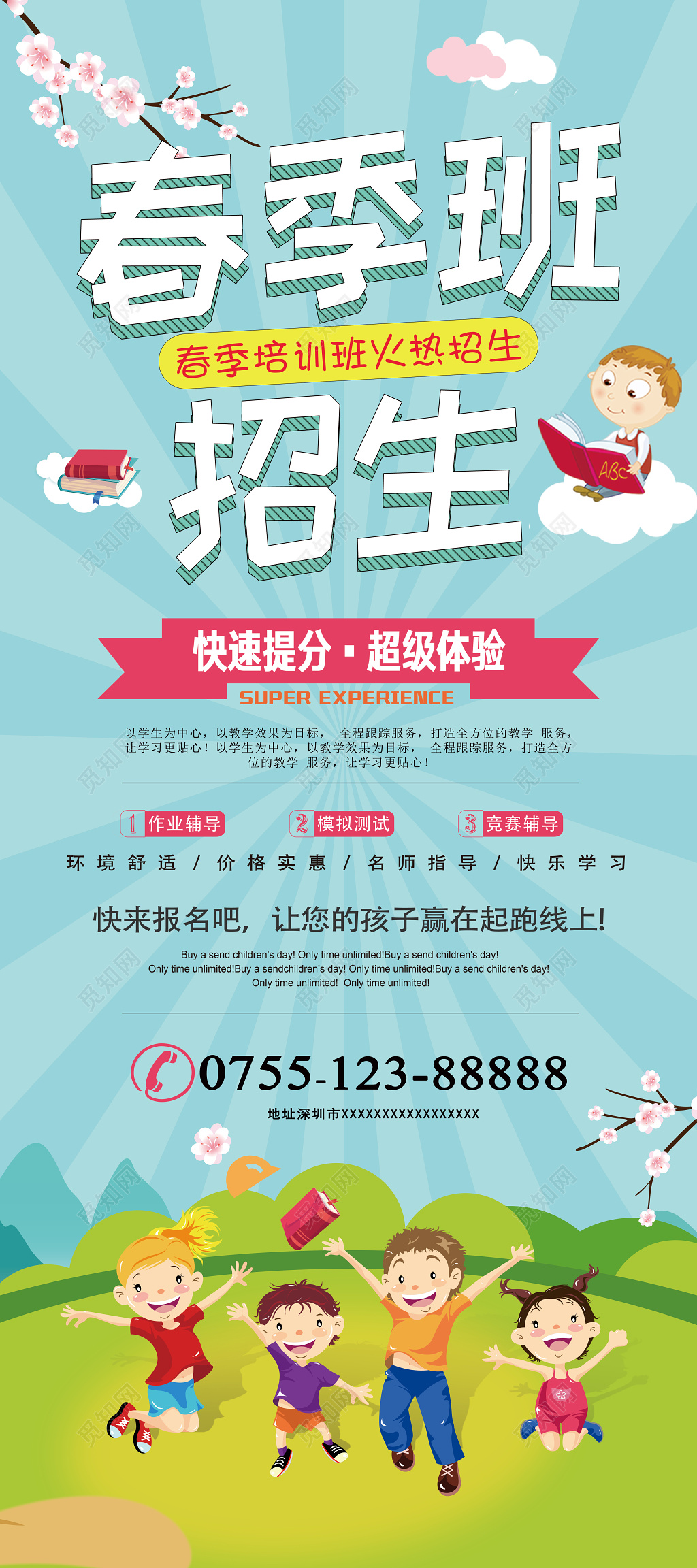 儿童春季招生培训辅导活泼可爱开心展架