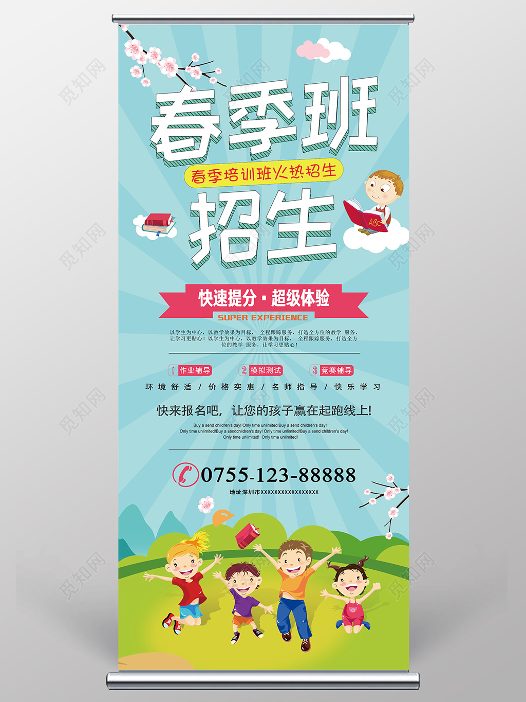 儿童春季招生培训辅导活泼可爱开心展架