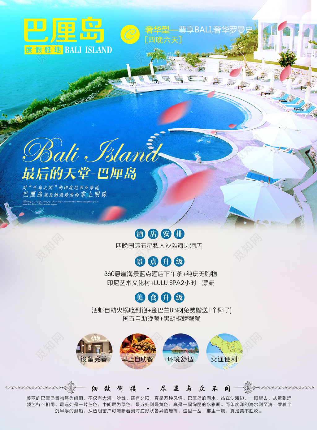 巴厘岛旅游岛屿私人沙滩奢华报名宣传海报设计