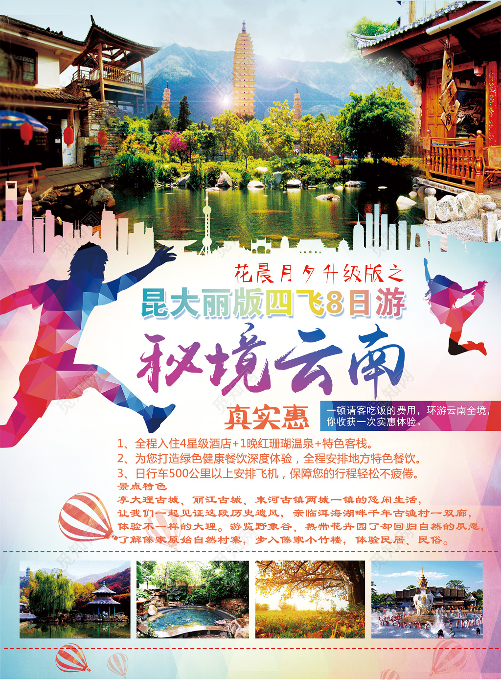 云南旅游昆大丽版三塔古城云南印象报名宣传海报设计