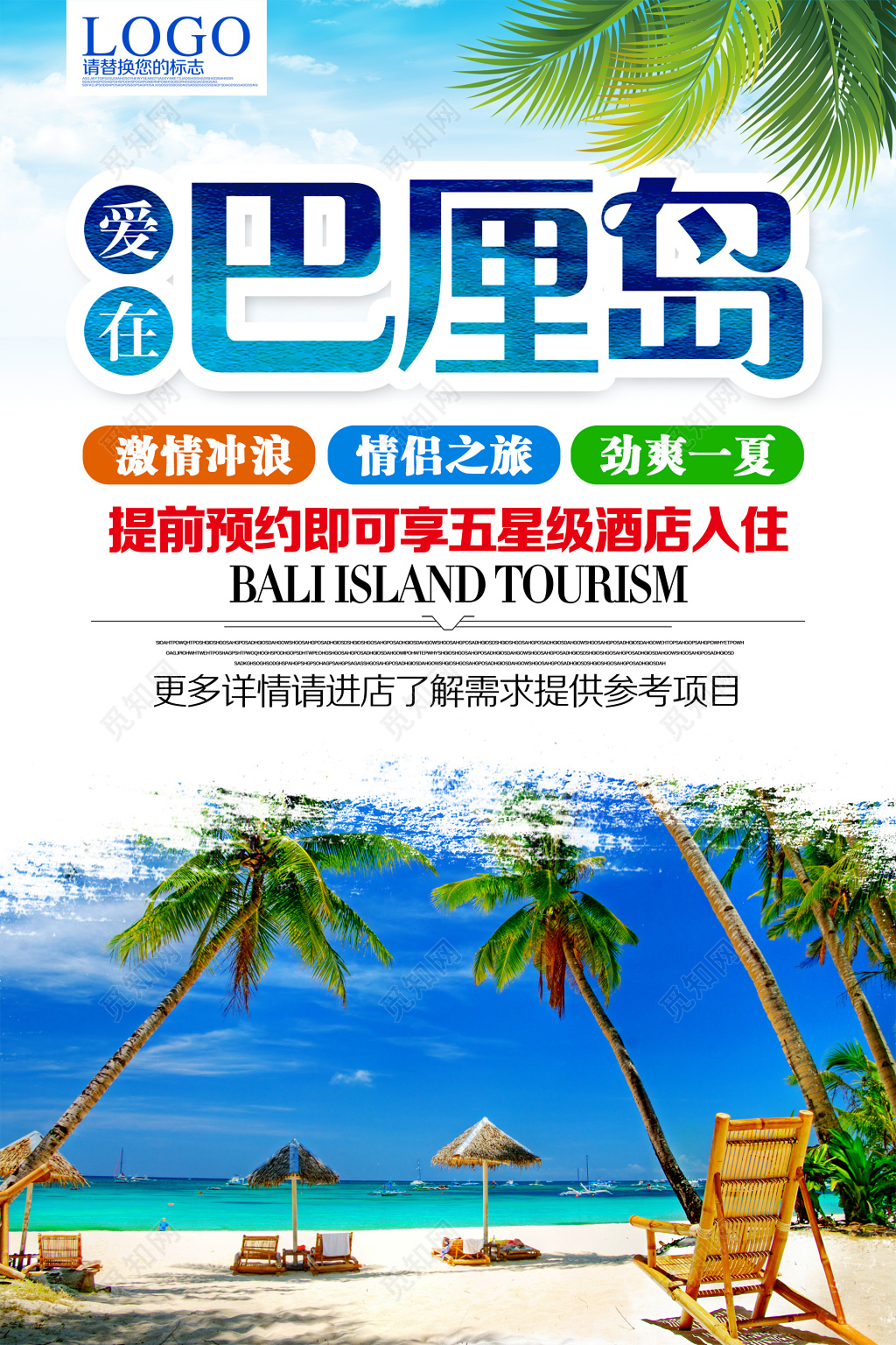 巴厘岛旅游沙滩冲浪岛屿旅游出国游宣传海报设计