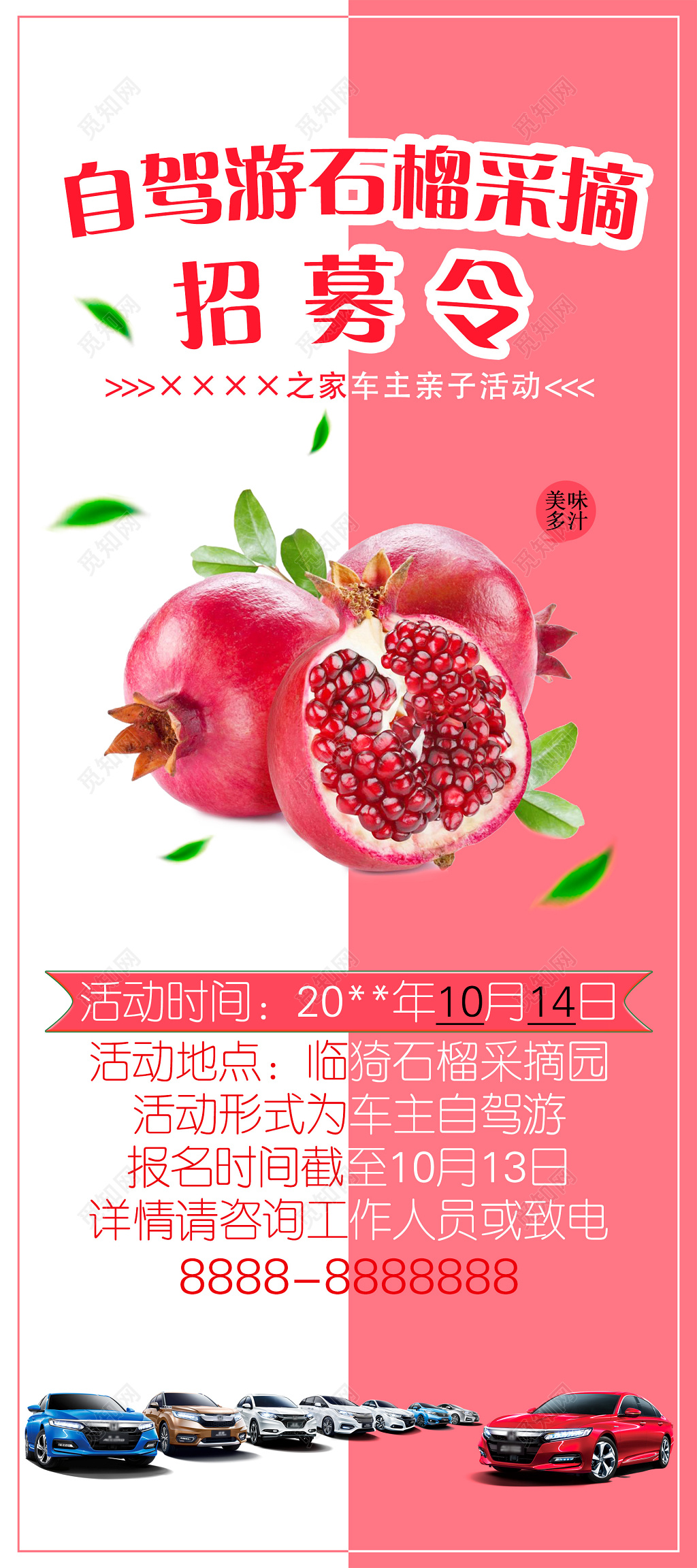 果园自驾游石榴采摘亲子旅游粉色海报设计