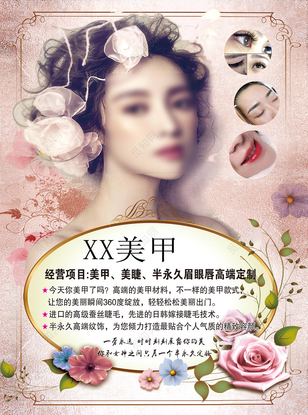 正反面美甲美睫眉眼唇定制优惠会员储蓄宣传单