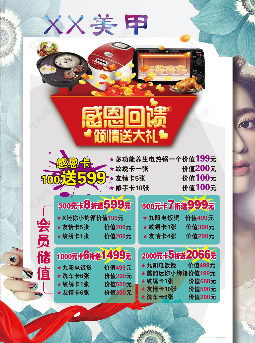 正反面美甲美睫眉眼唇定制优惠会员储蓄宣传单