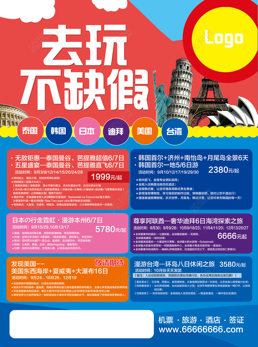 出境游旅游单页广告海报宣传模板