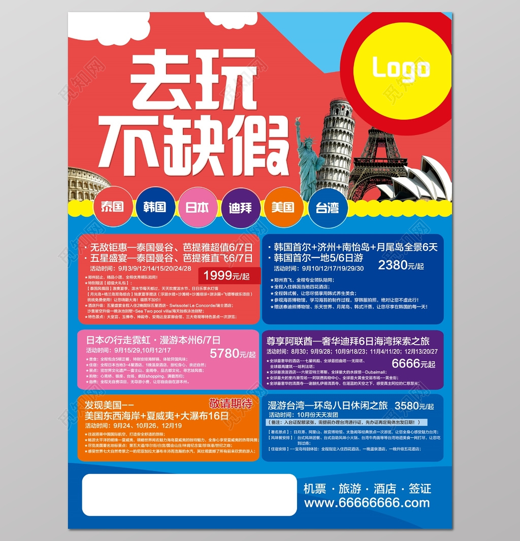 出境游旅游单页广告海报宣传模板